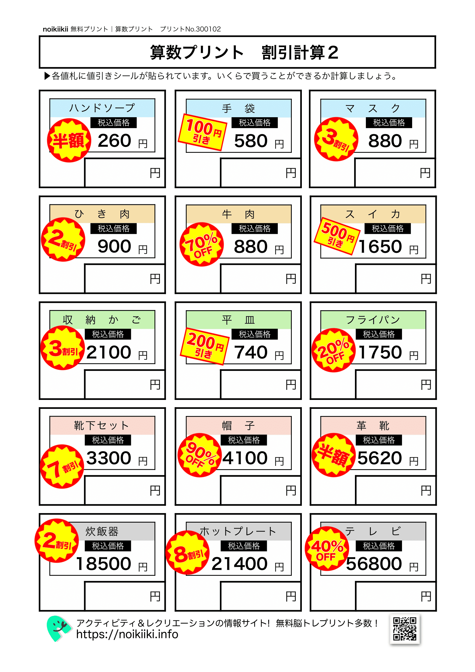 算数プリント割引計算２