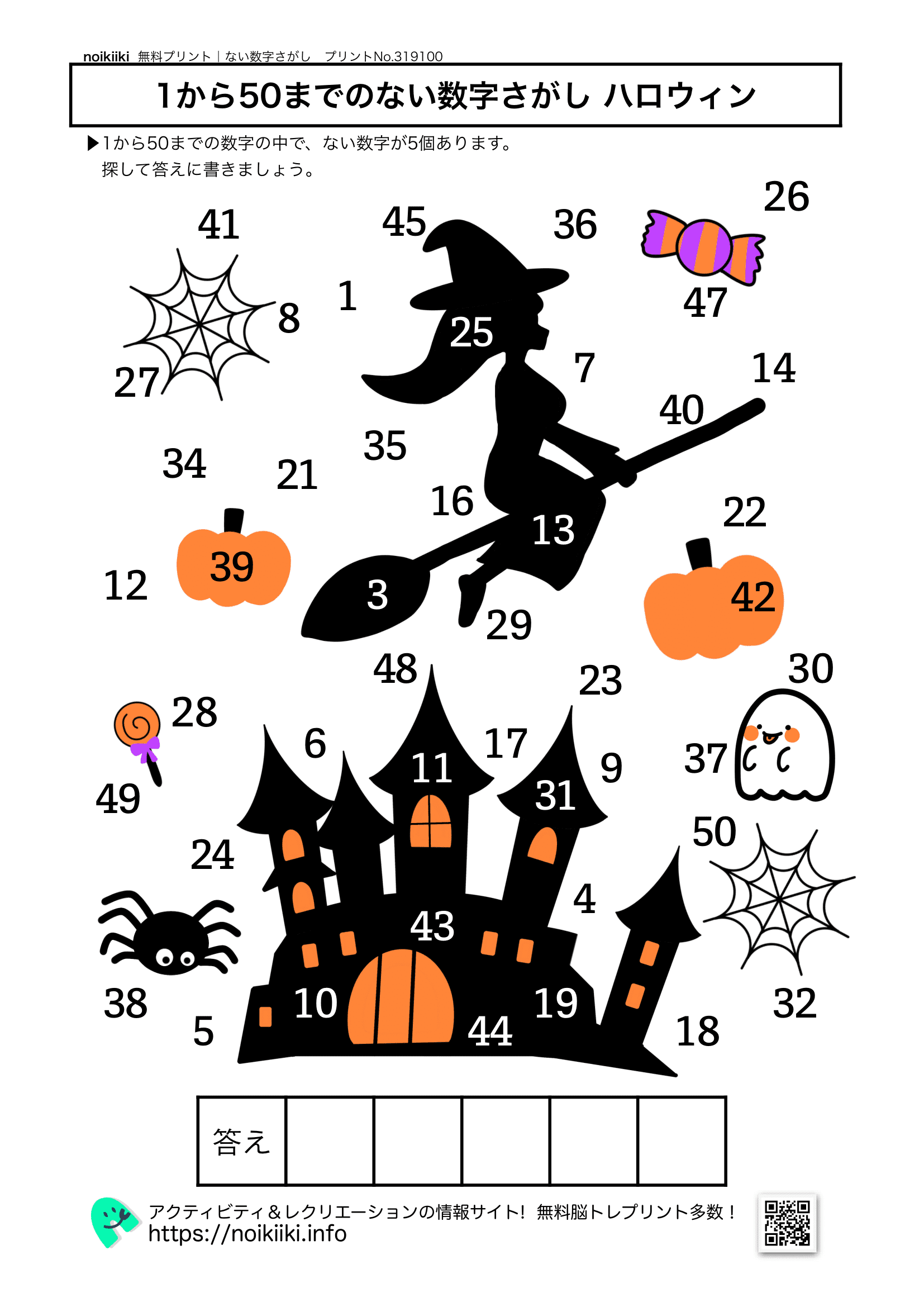 1から50までのない数字探しハロウィン