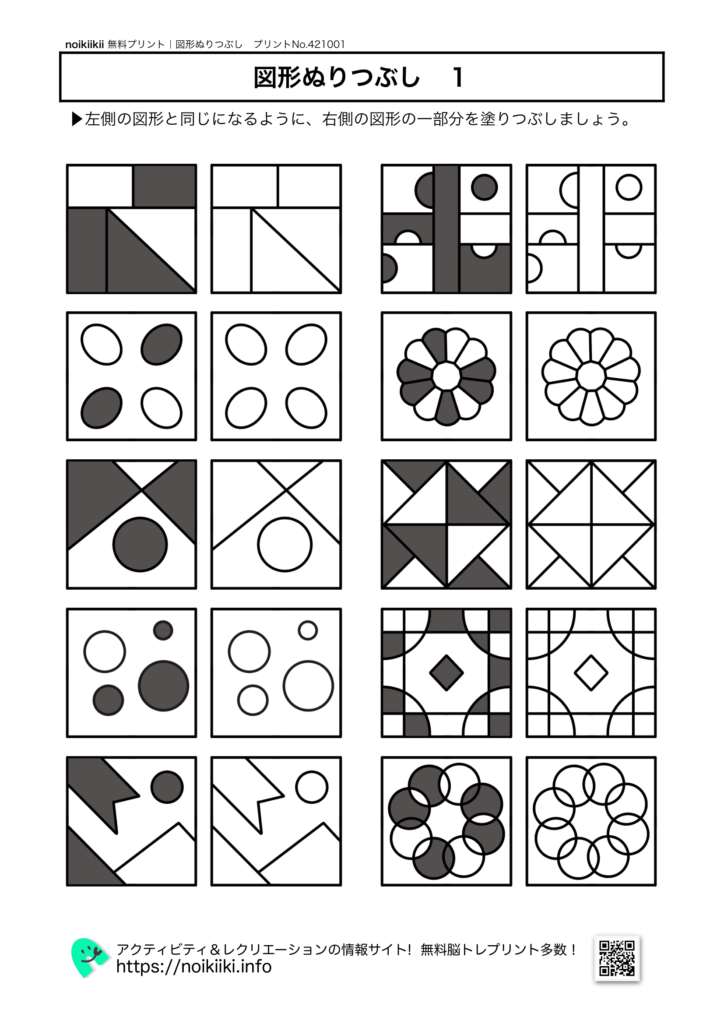 図形ぬりつぶしプリント１