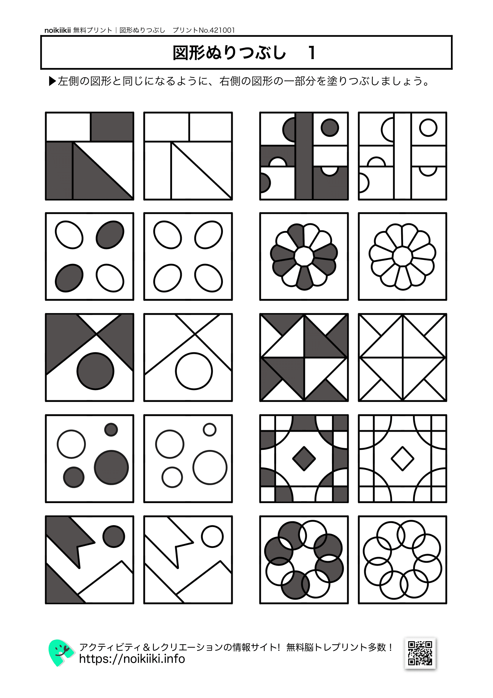 図形ぬりつぶしプリント１