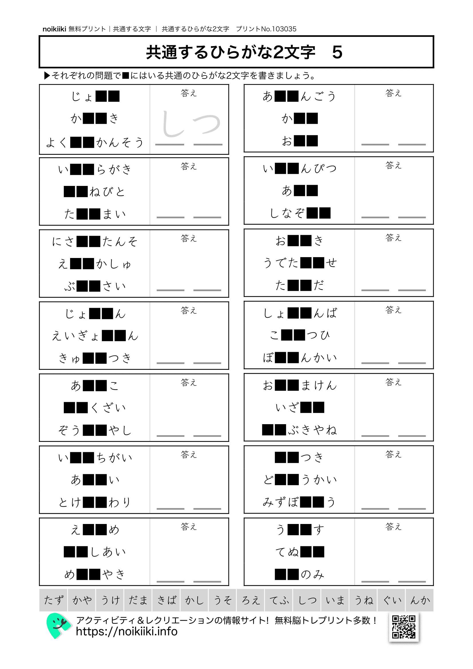 共通するひらがな2文字５