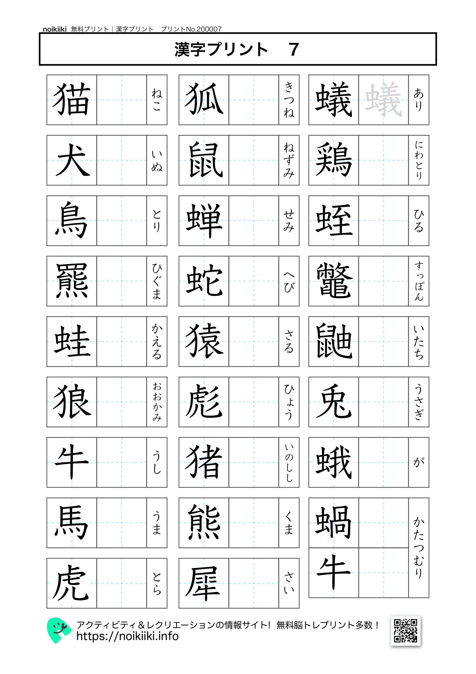 漢字プリント７