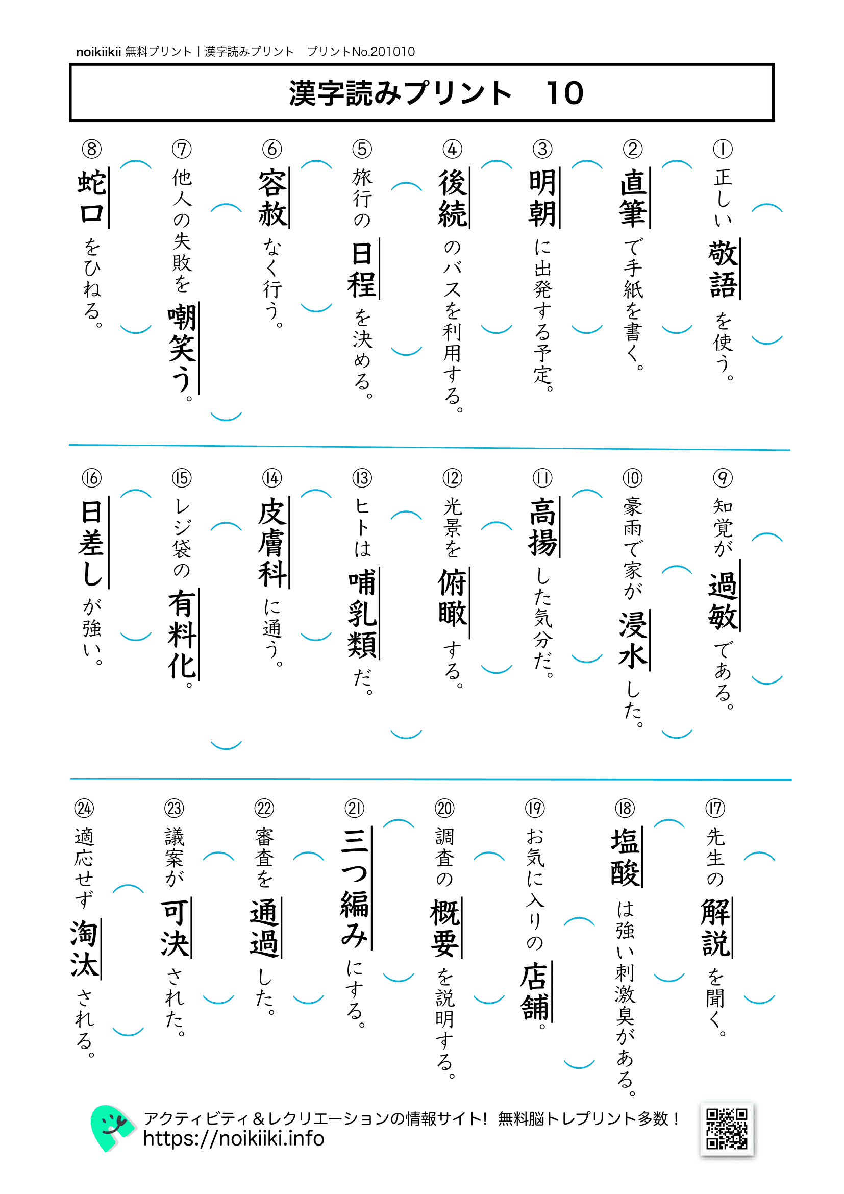 漢字読みプリント１０