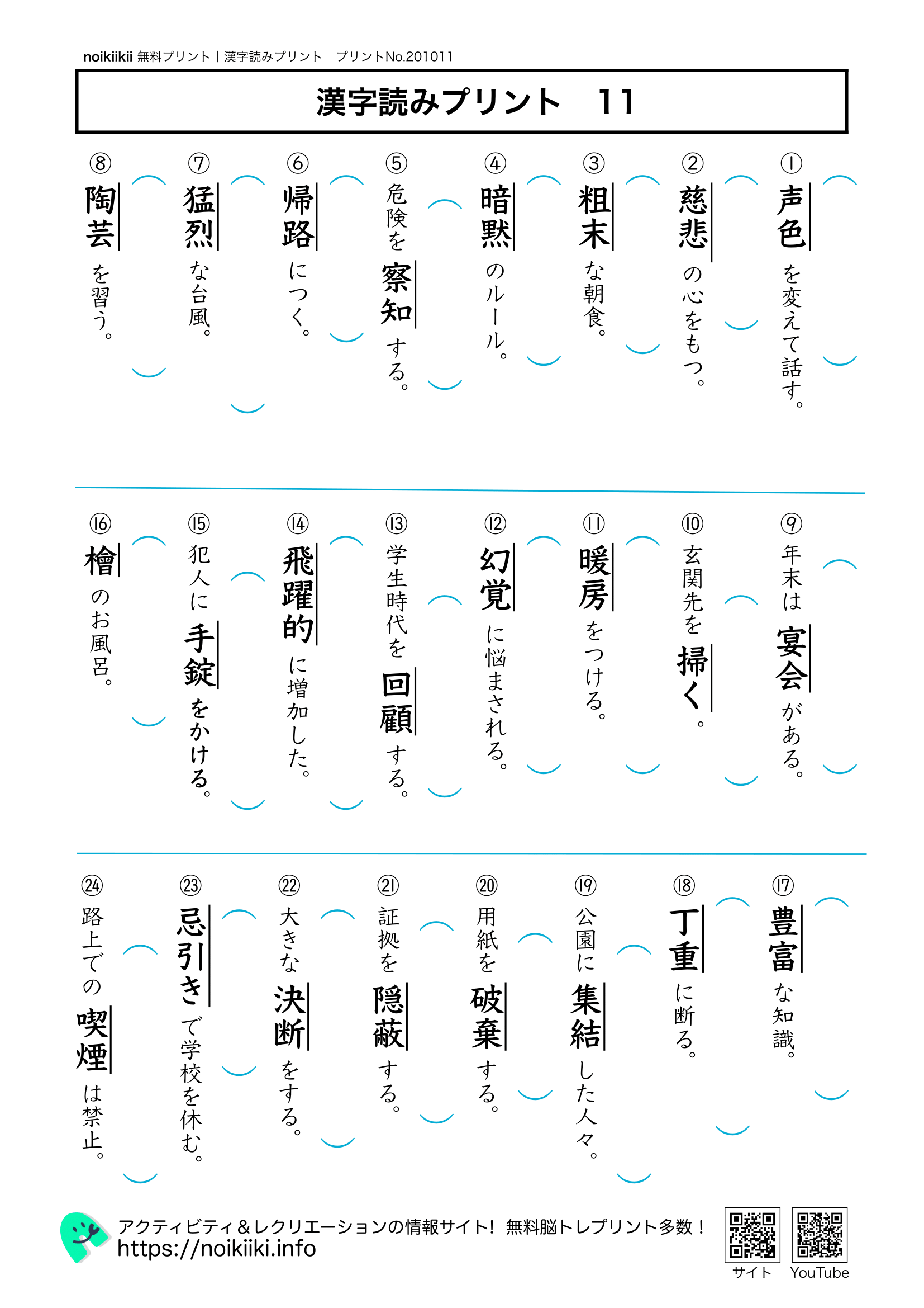 漢字読みプリント11