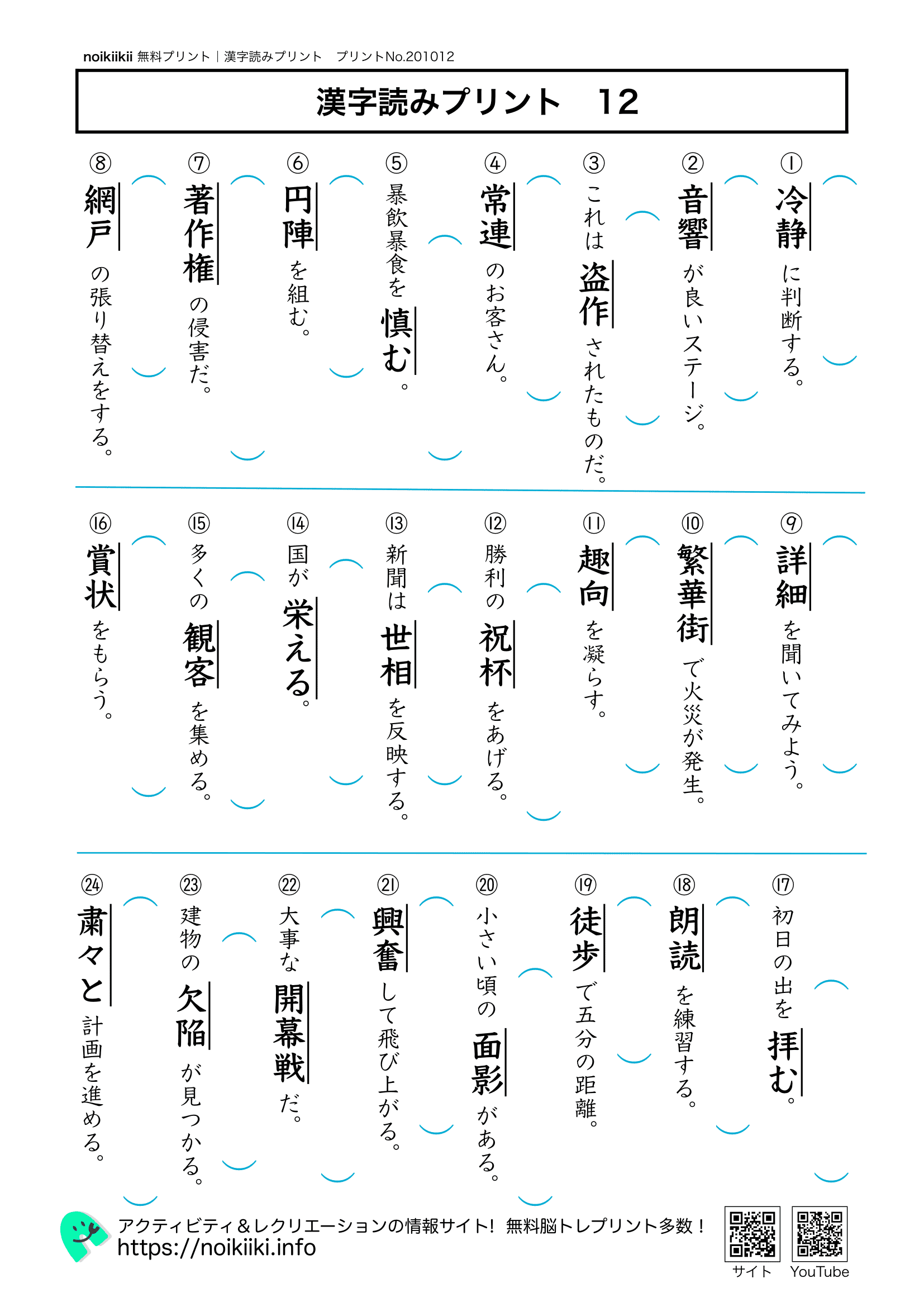 漢字読みプリント１２