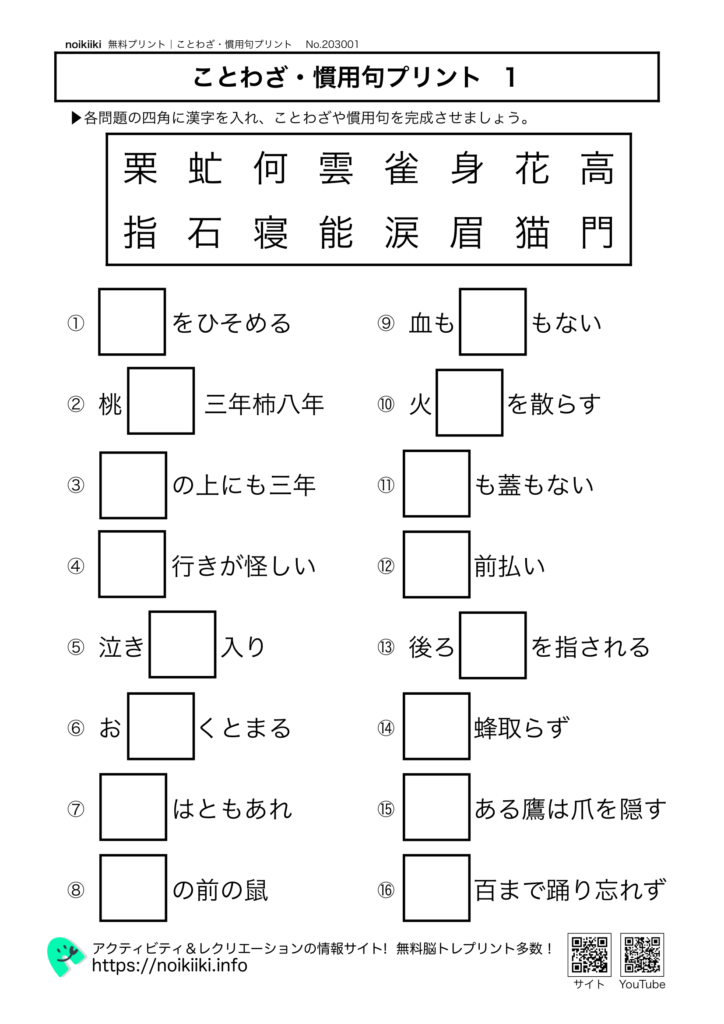 ことわざ・慣用句プリント１