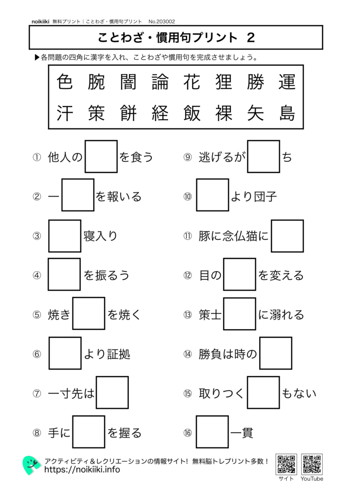 ことわざ・慣用句プリント２