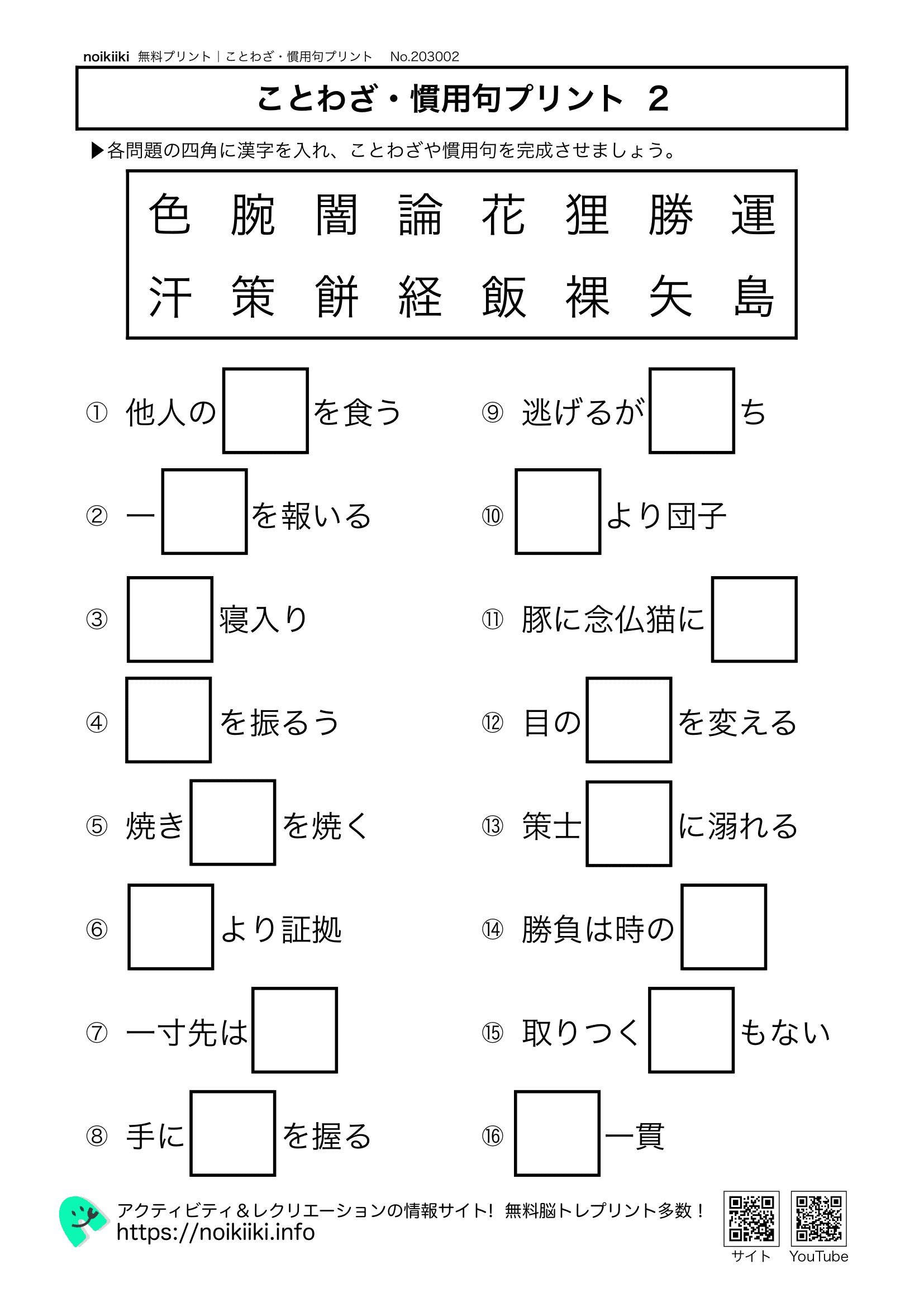 ことわざ・慣用句プリント２