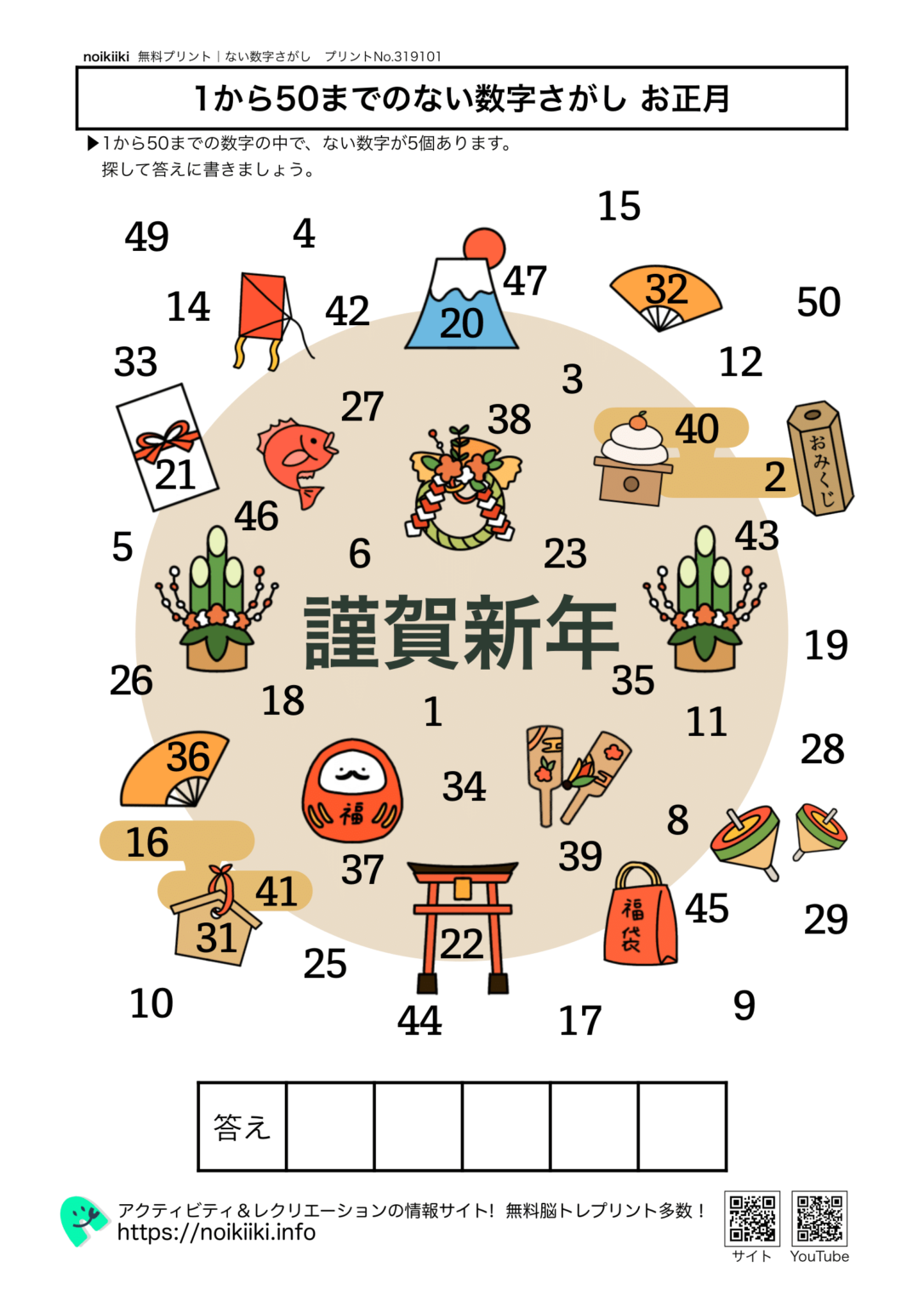 【1から50までの ない数字探し！夏】プリント内にない5個の数字を見つけよう！ | noikiiki