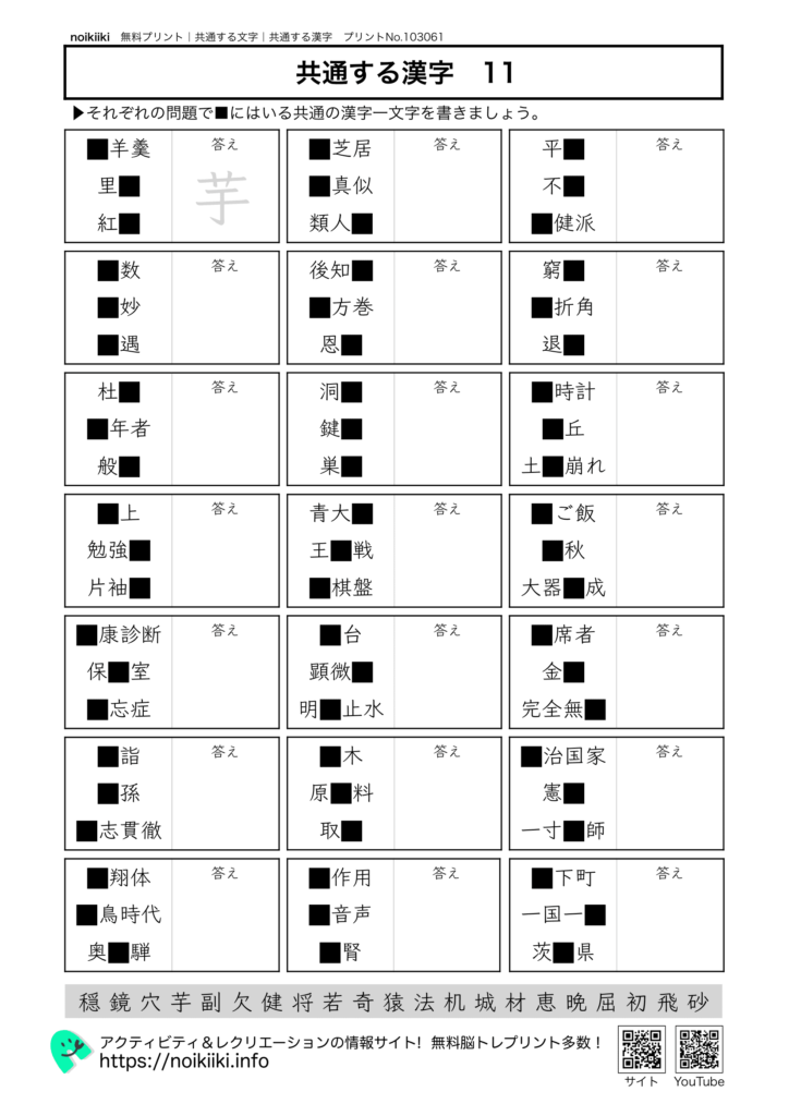 共通する漢字11