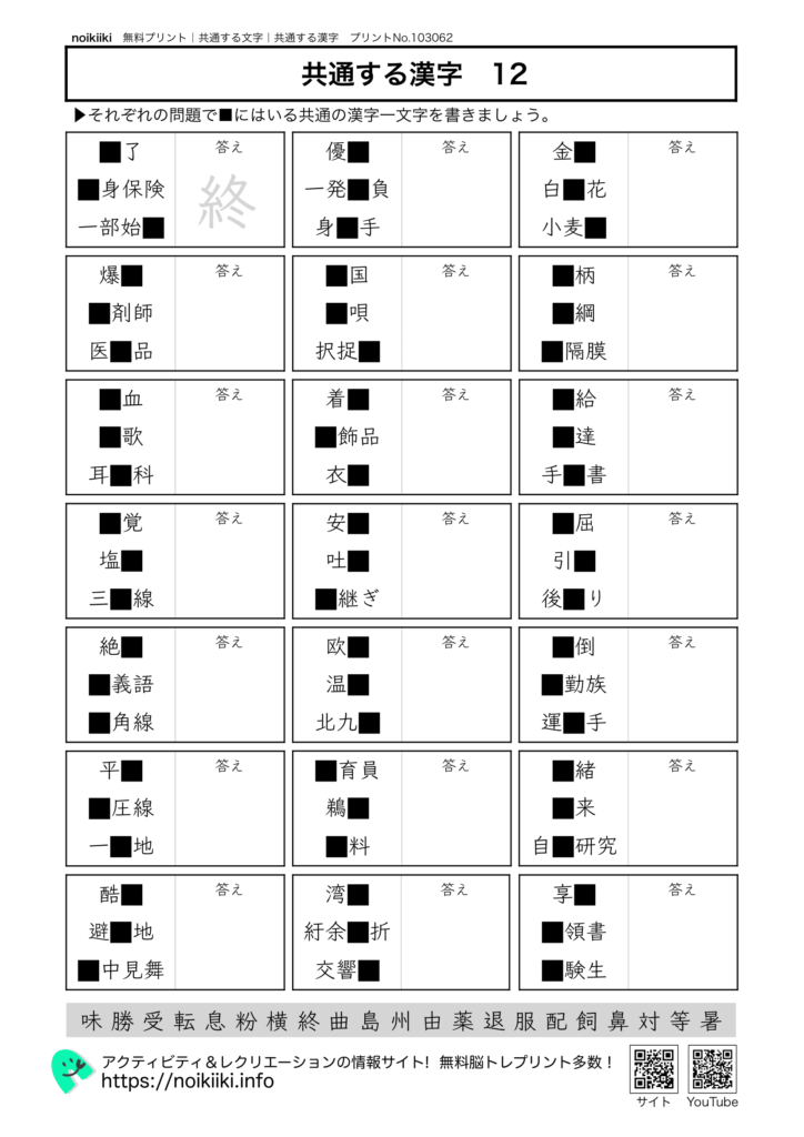 共通する漢字１２