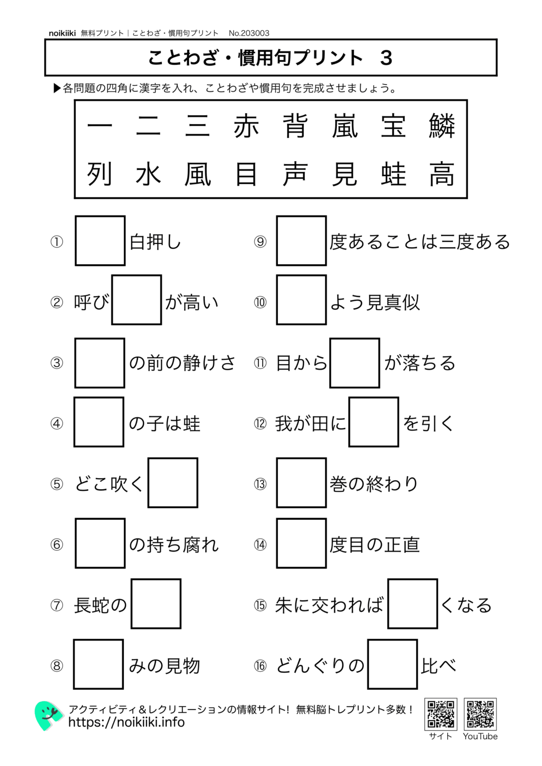 【ことわざ・慣用句プリント】穴埋めして答える！人気脳トレプリント | noikiiki