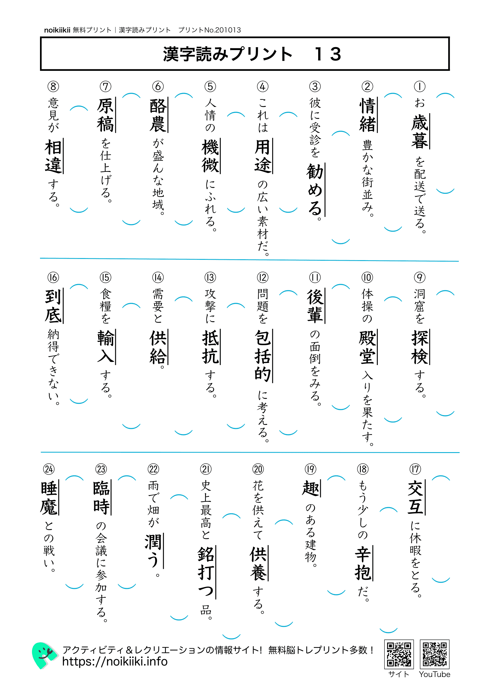 漢字読みプリント１３