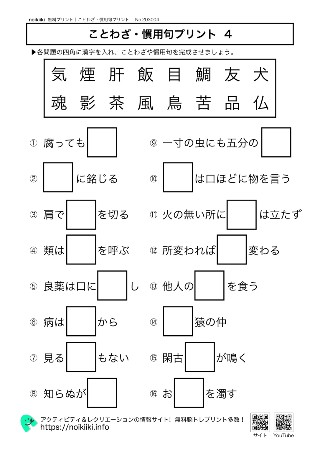 ことわざ・慣用句プリント | noikiiki