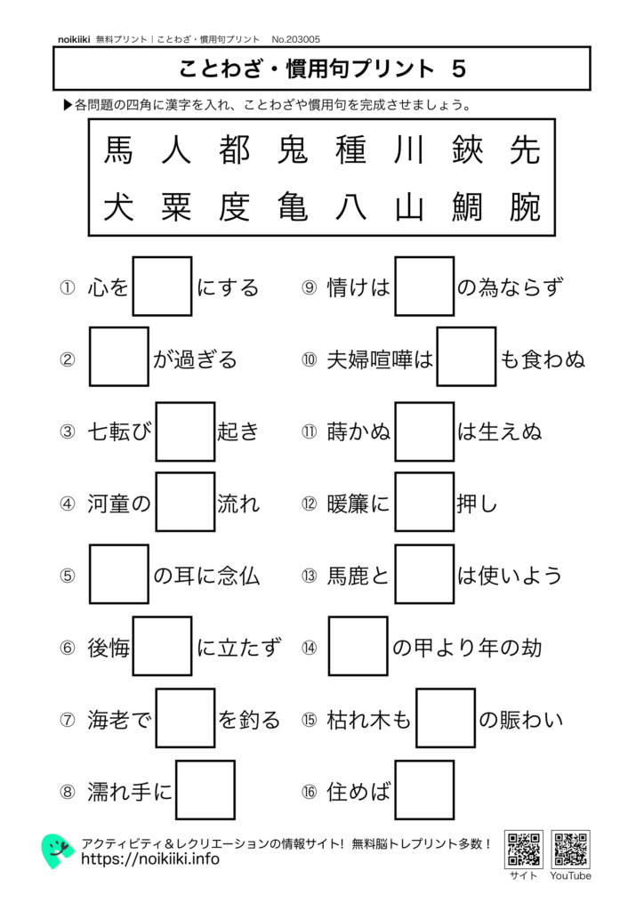 ことわざ慣用句プリント５