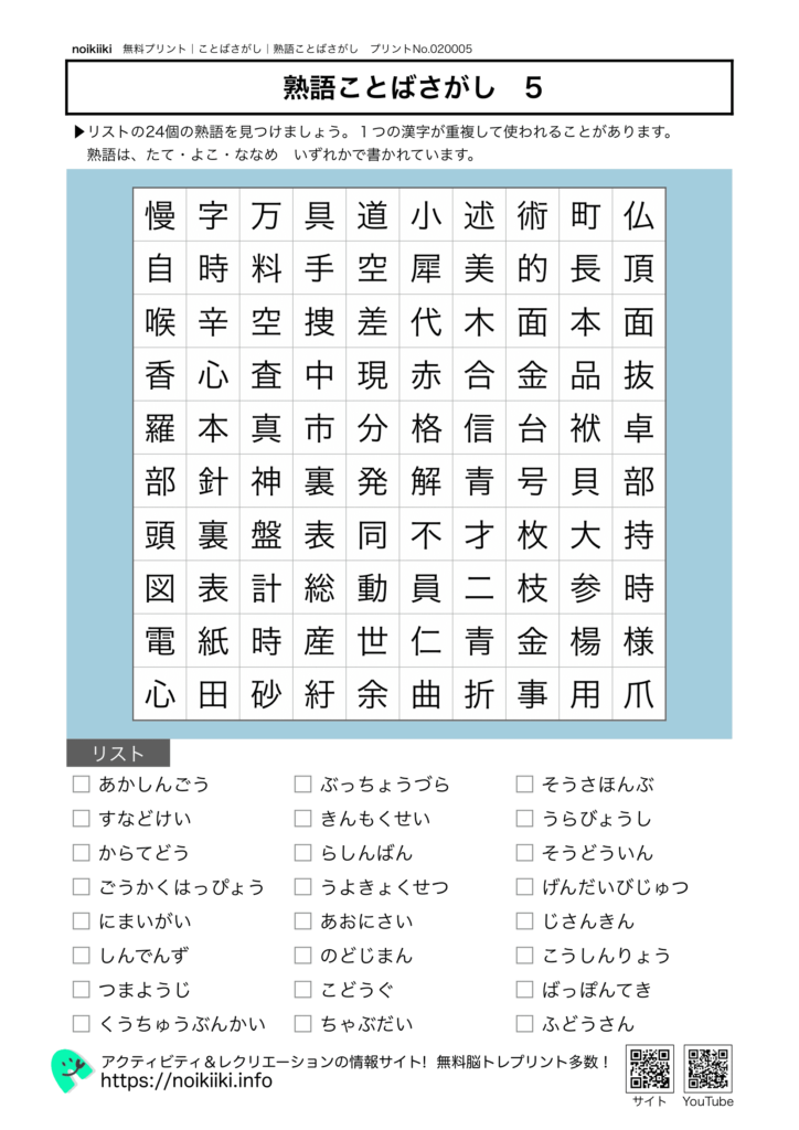 熟語ことばさがし５