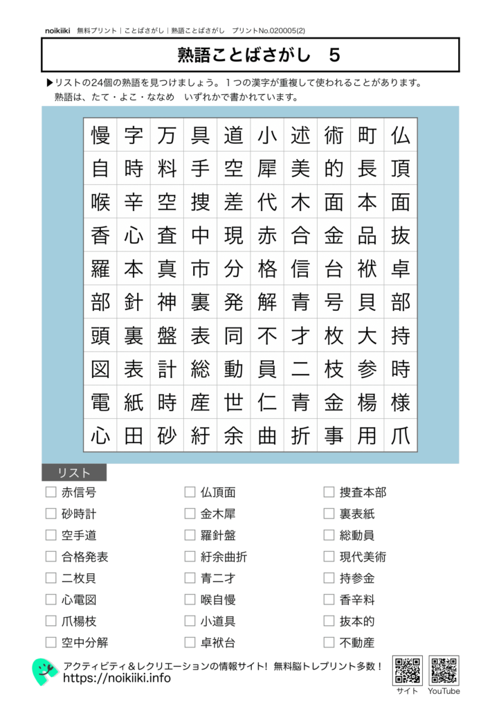 熟語ことばさがし５（２）