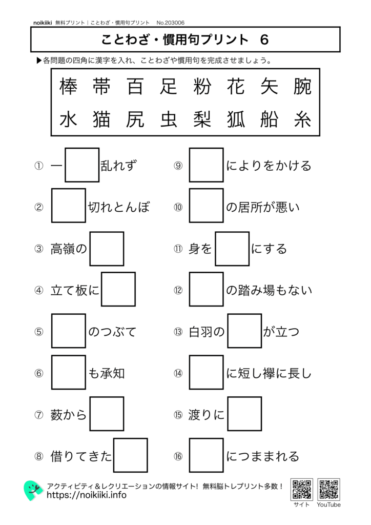 ことわざ慣用句プリント６