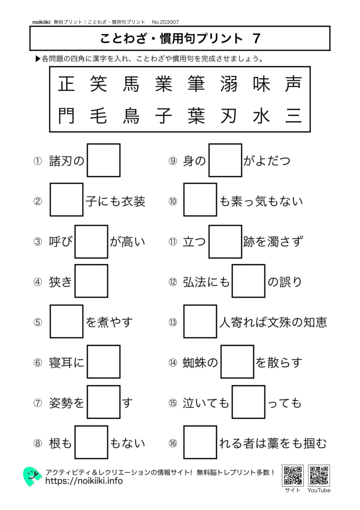ことわざ慣用句プリント７