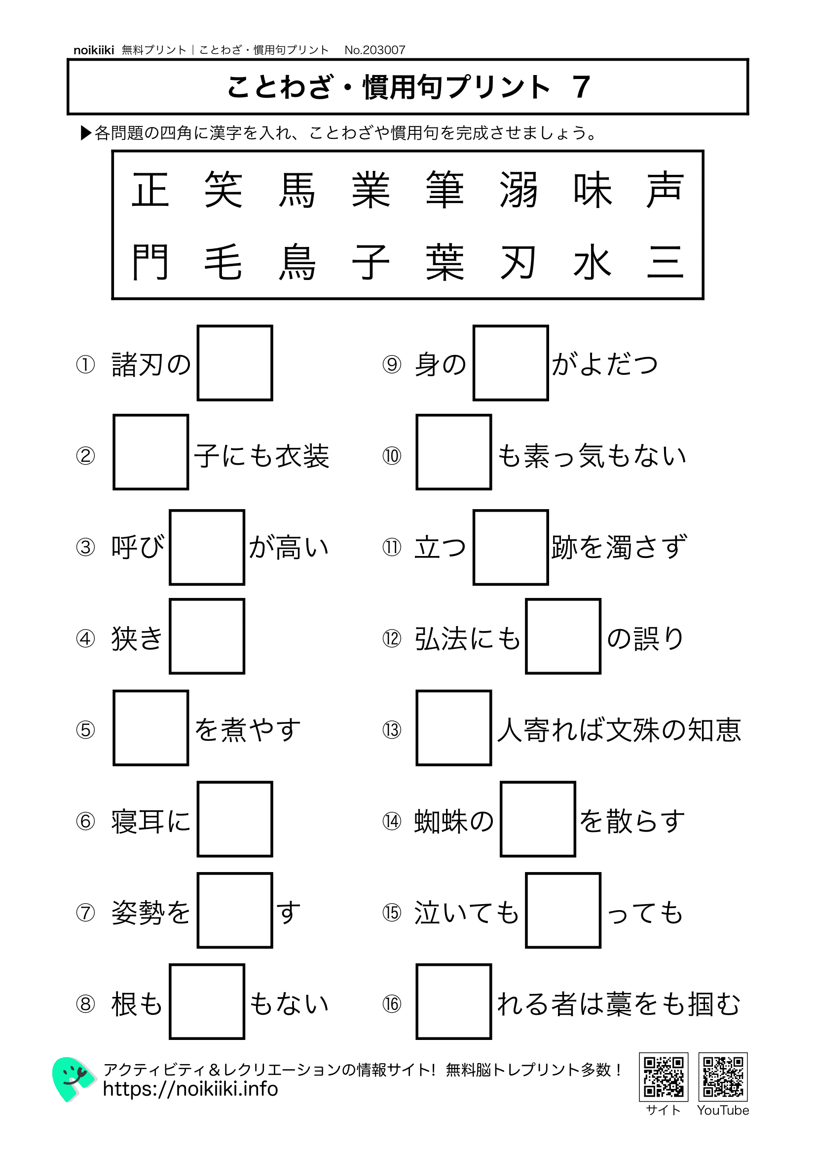 ことわざ慣用句プリント７