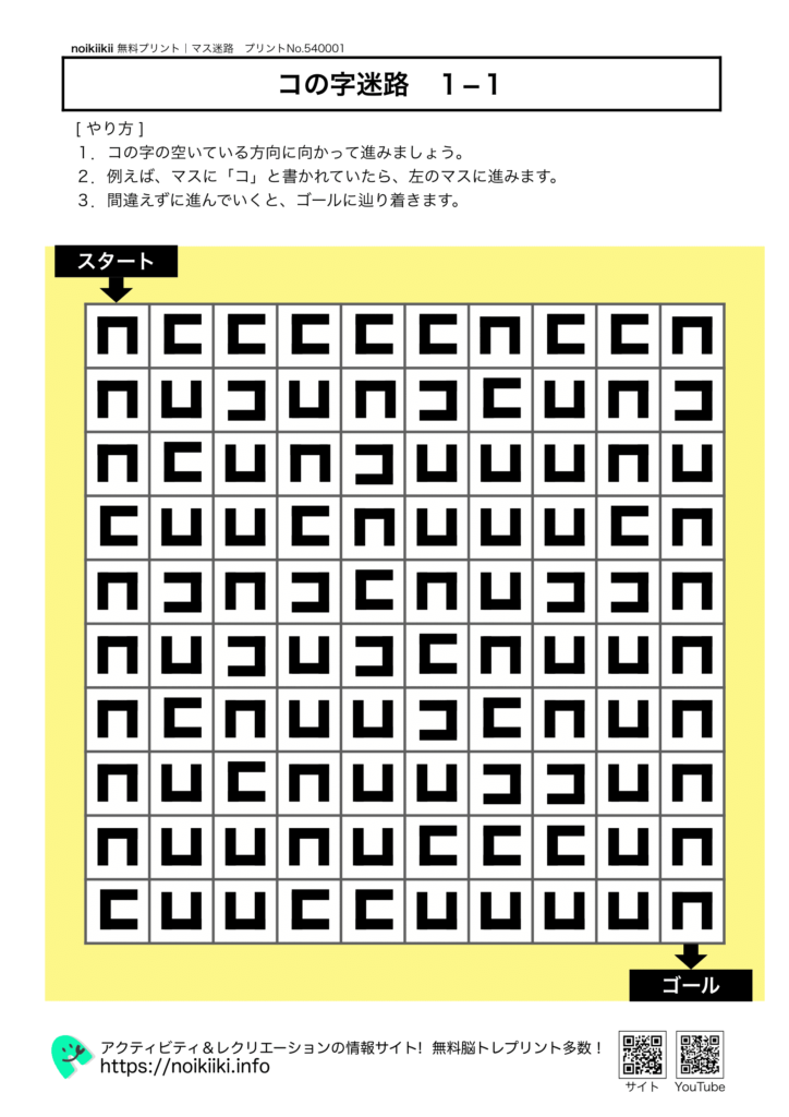 コの字迷路1-1