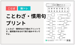 ことわざ・慣用句プリント