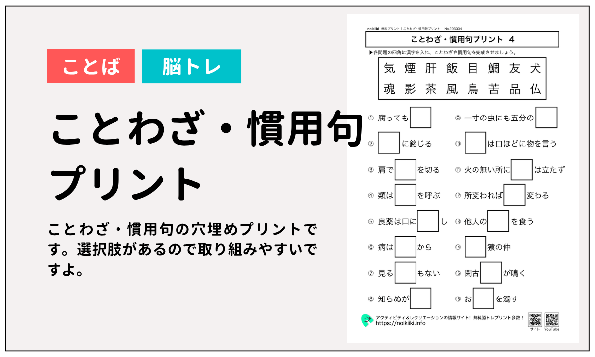 ことわざ・慣用句プリント