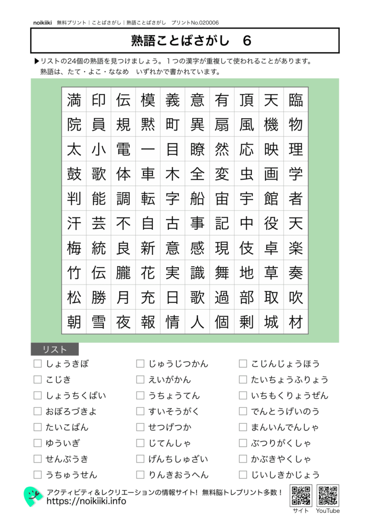 熟語ことばさがし６