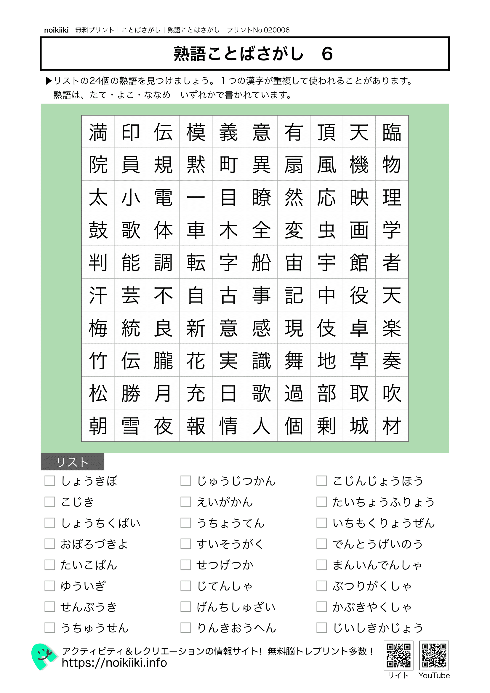 熟語ことばさがし６