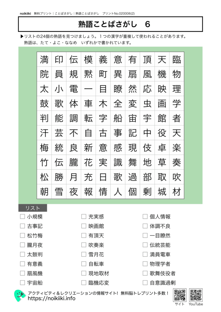 熟語言葉探し６（２）
