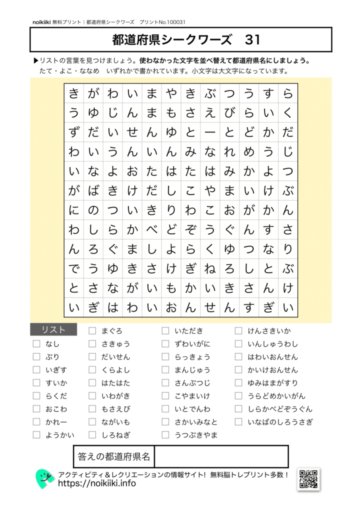 都道府県シークワーズ31