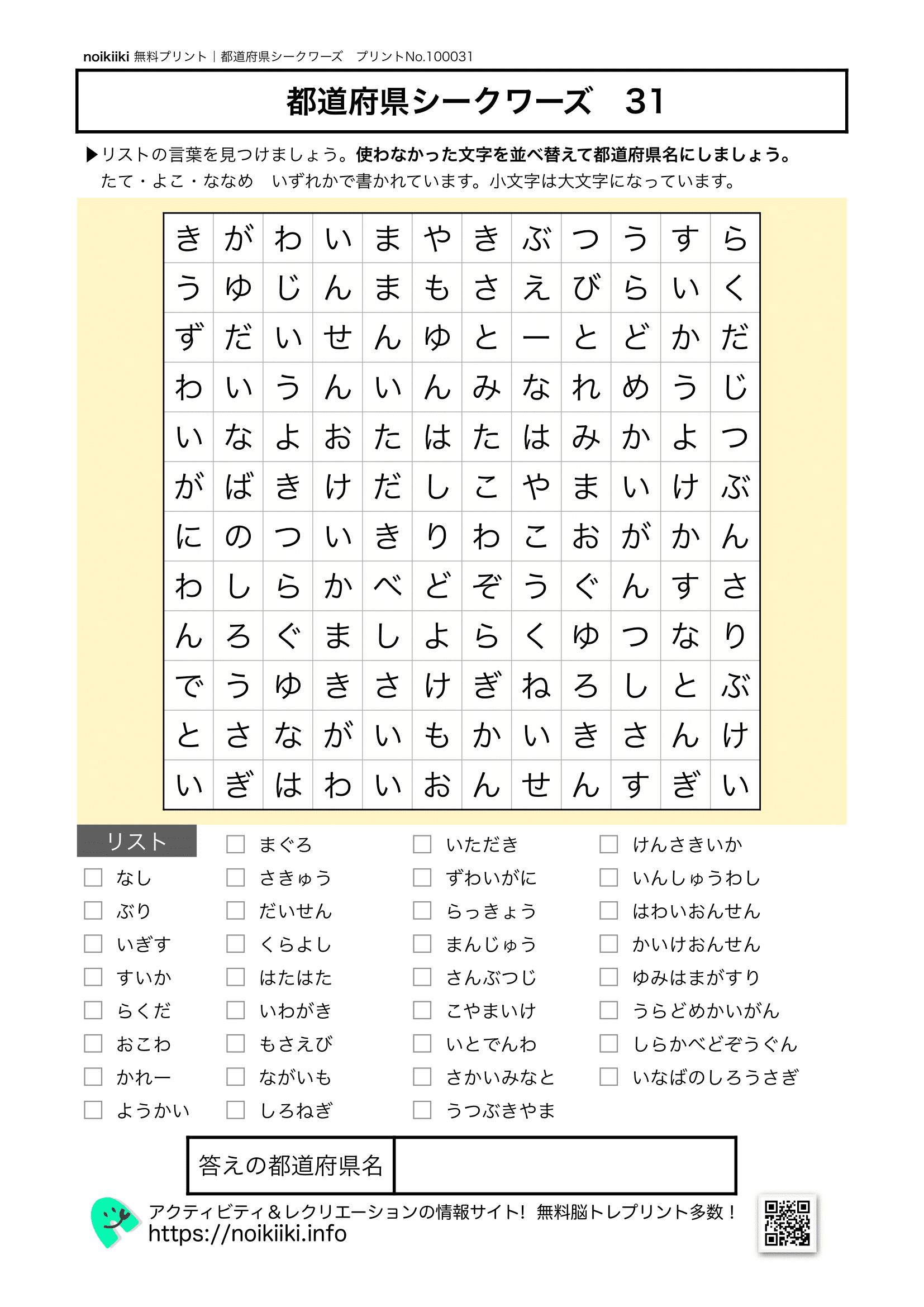 都道府県シークワーズ31