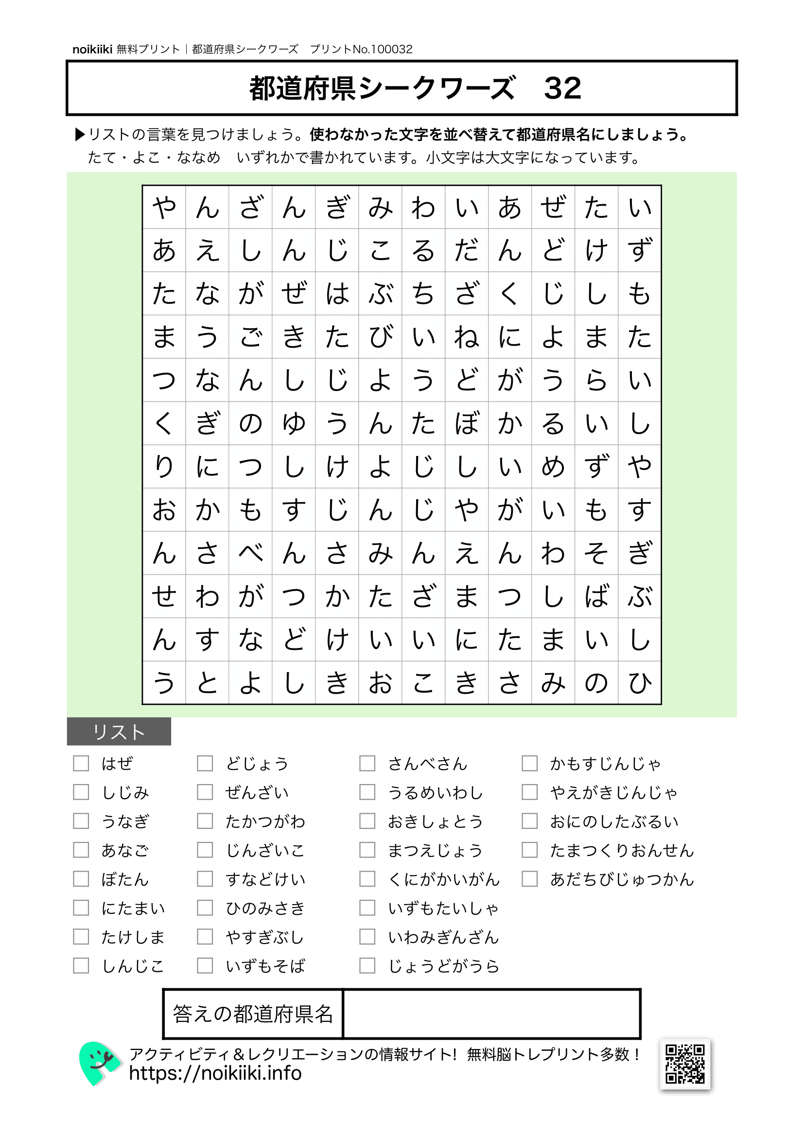 都道府県シークワーズ32