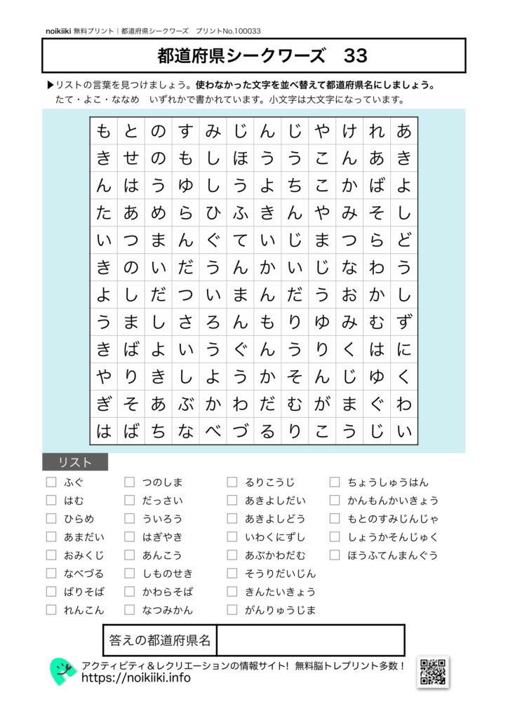 都道府県シークワーズ33