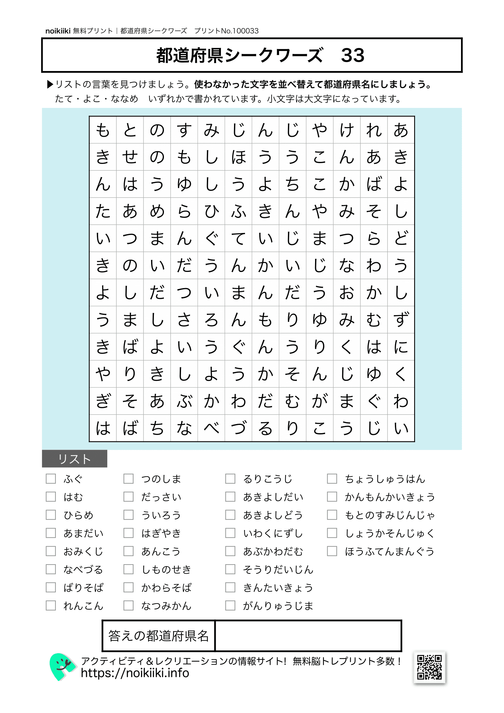 都道府県シークワーズ33