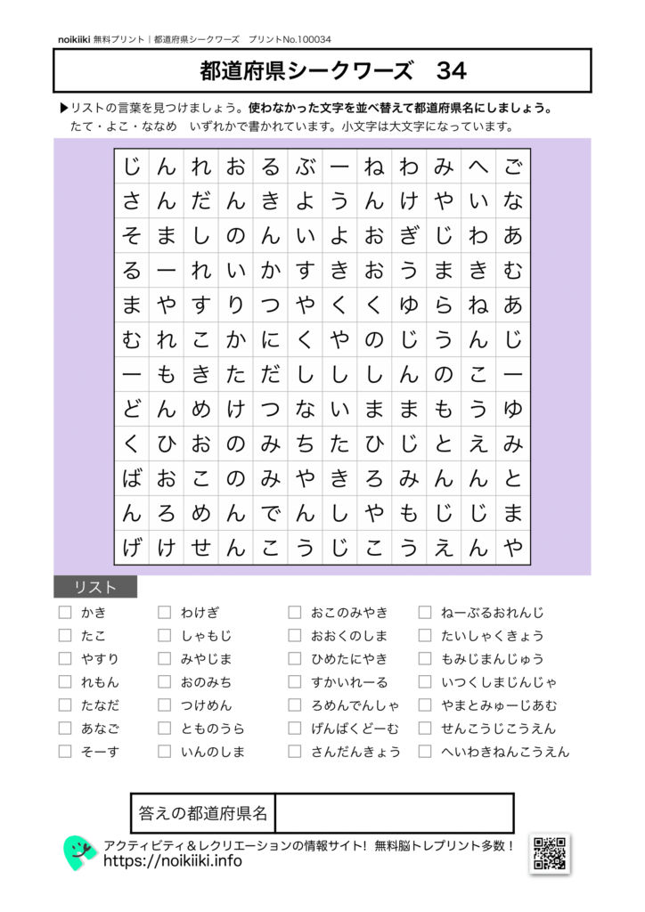 都道府県シークワーズ34