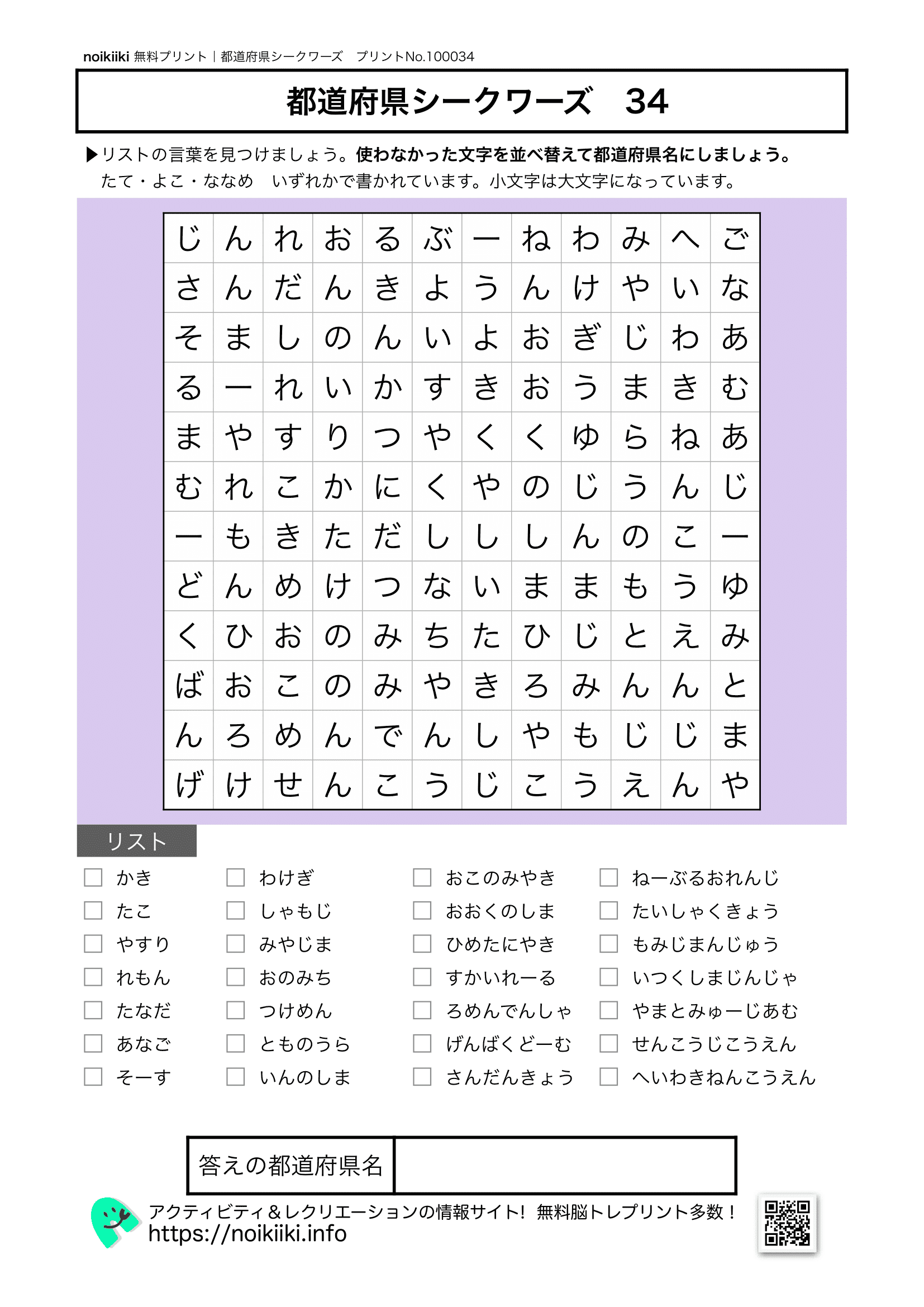 都道府県シークワーズ34