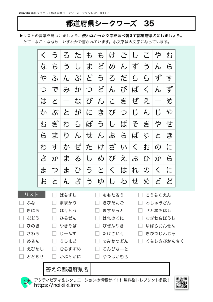 都道府県シークワーズ35