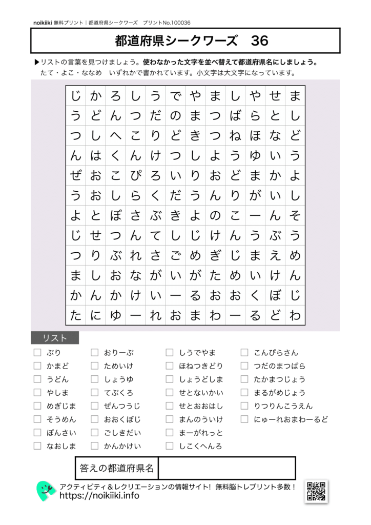 都道府県シークワーズ36