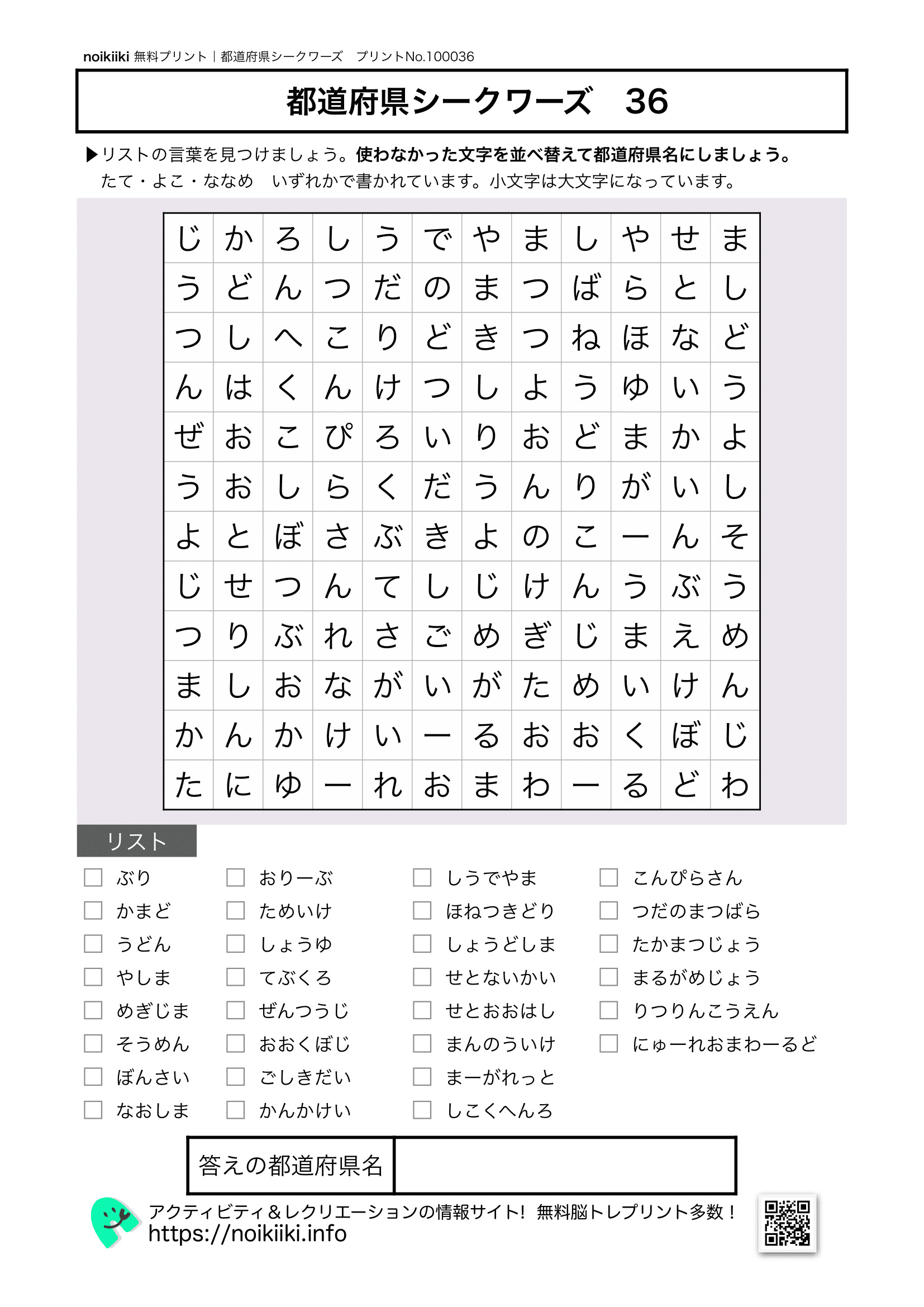 都道府県シークワーズ36