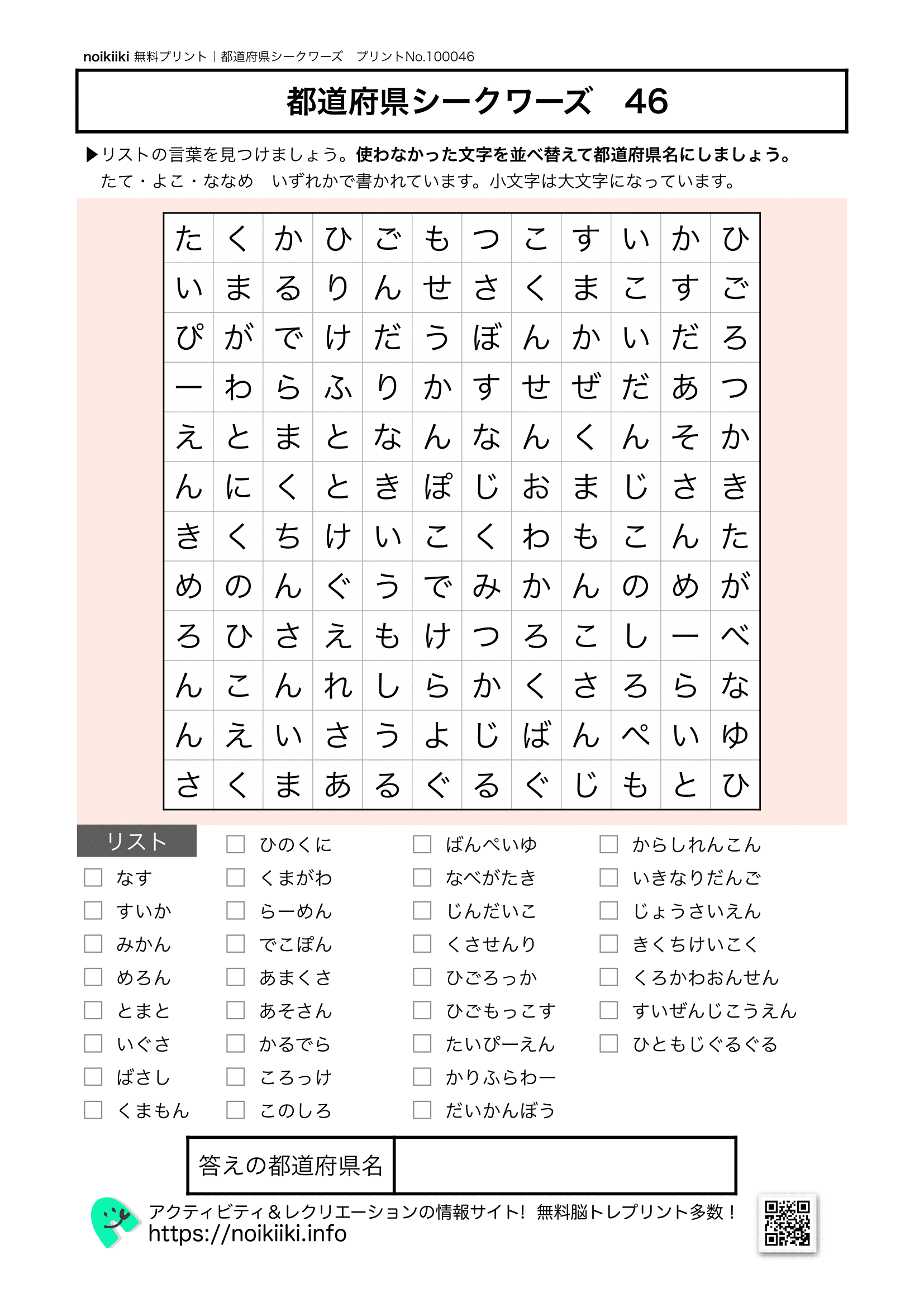 都道府県シークワーズ46