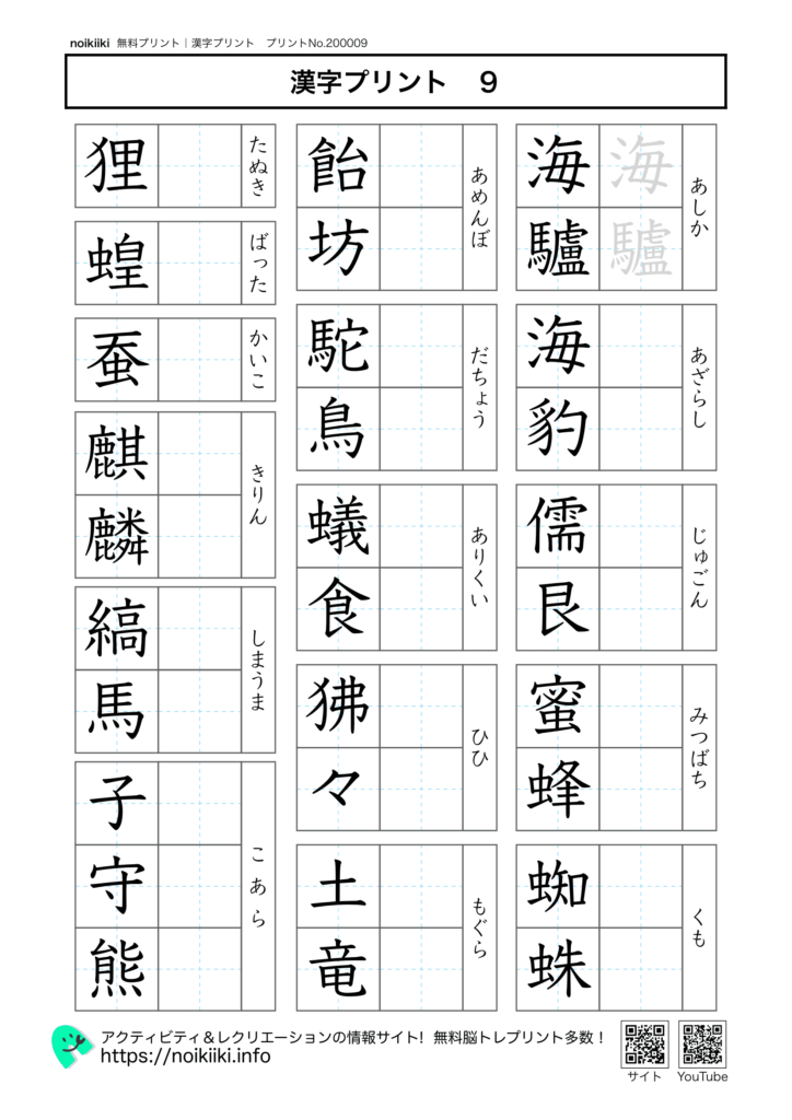 漢字プリント９