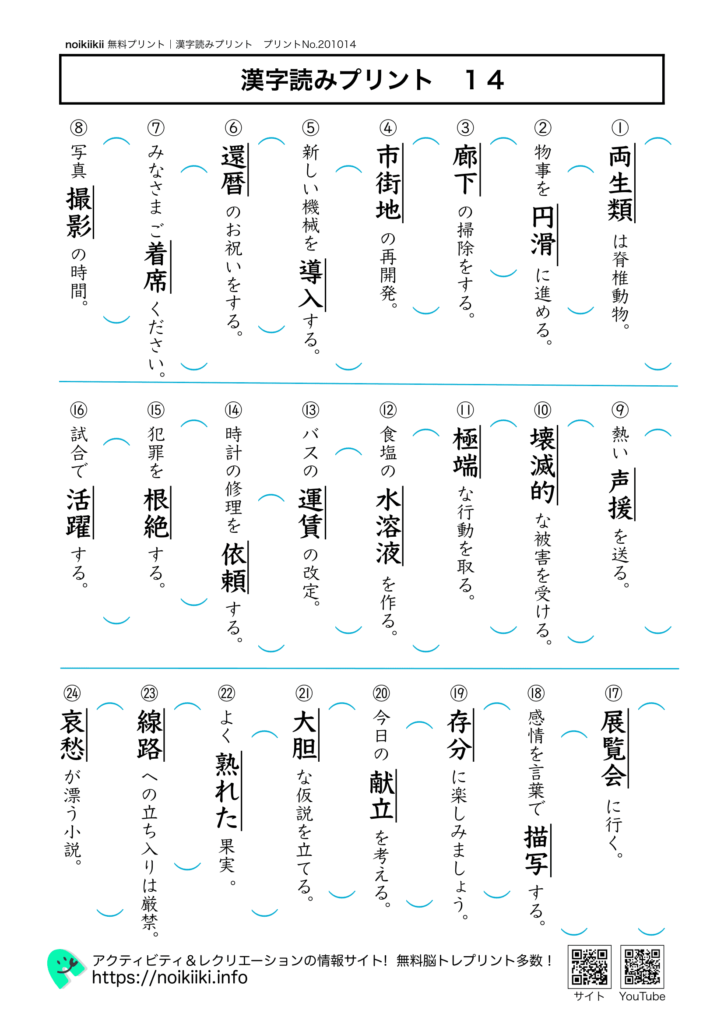 漢字読みプリント14