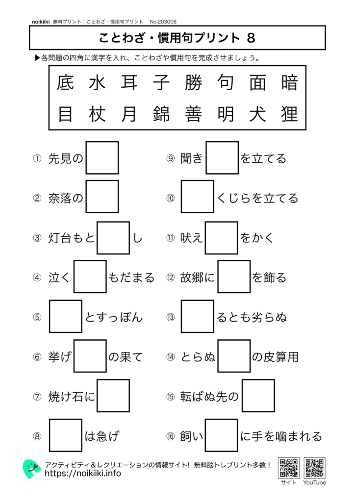 ことわざ慣用句プリント８