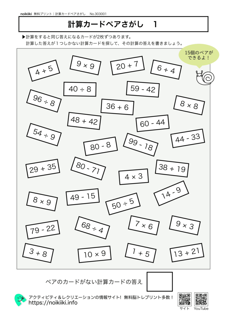 計算カードペアさがし１