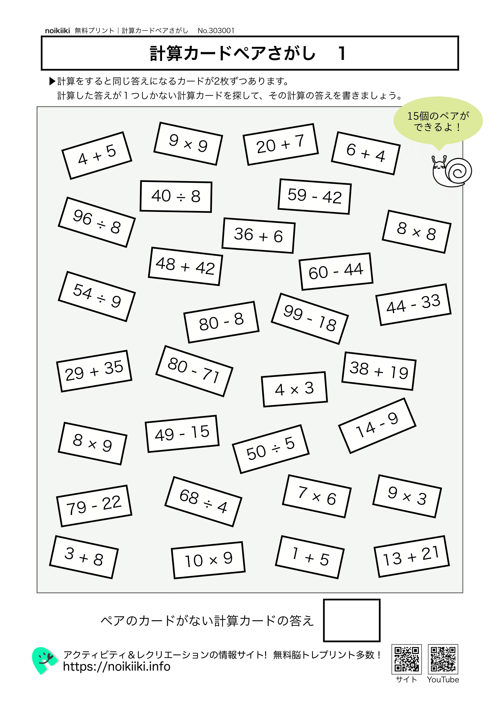 計算カードペアさがし１