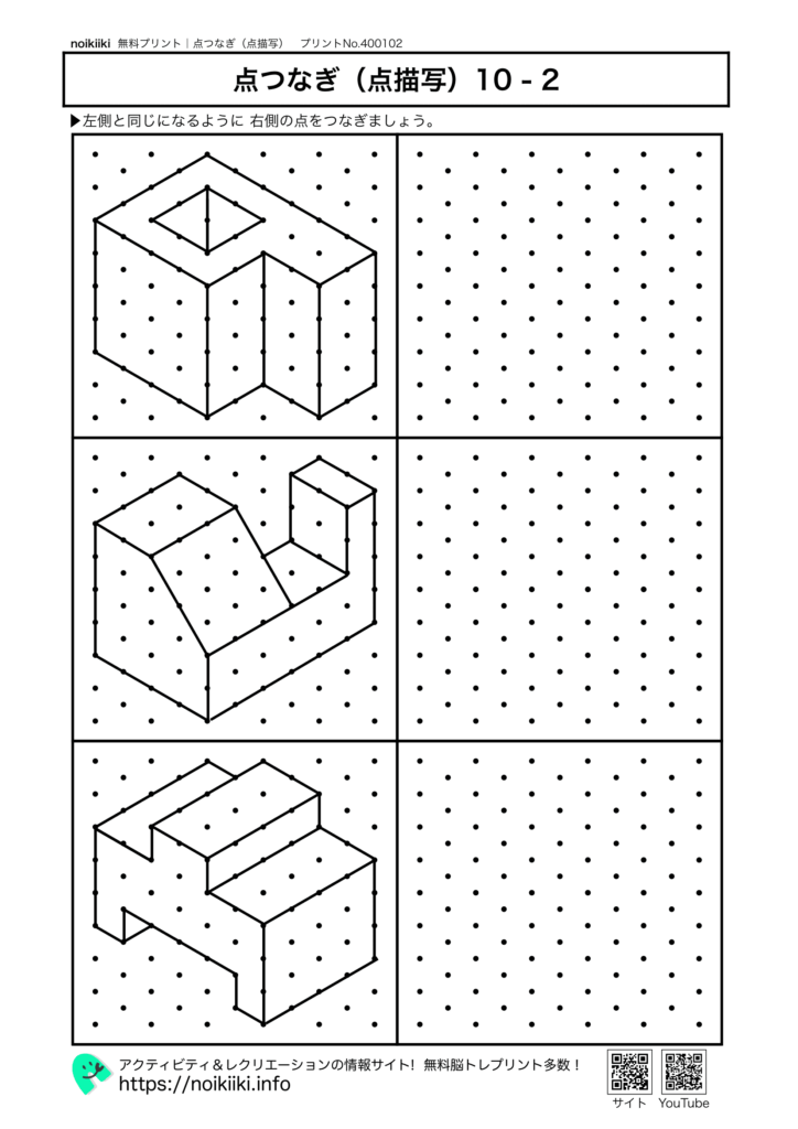 点つなぎ点描写１０−２