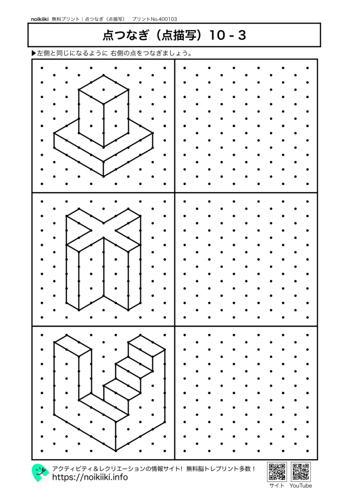点つなぎ点描写１０−３