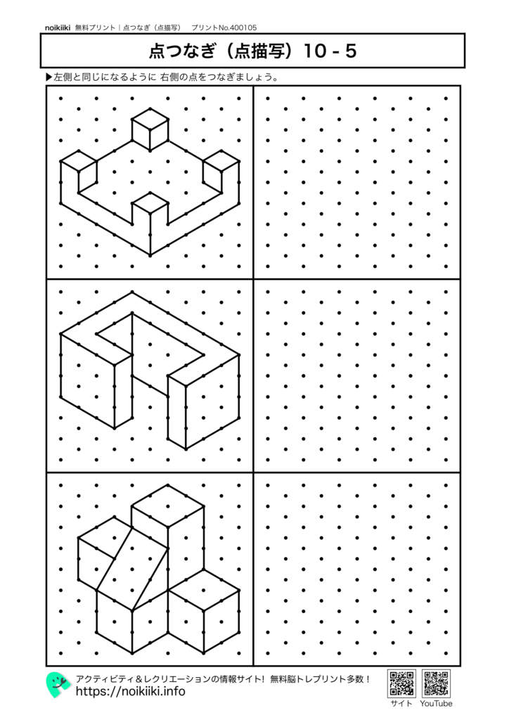 点つなぎ点描写10-5