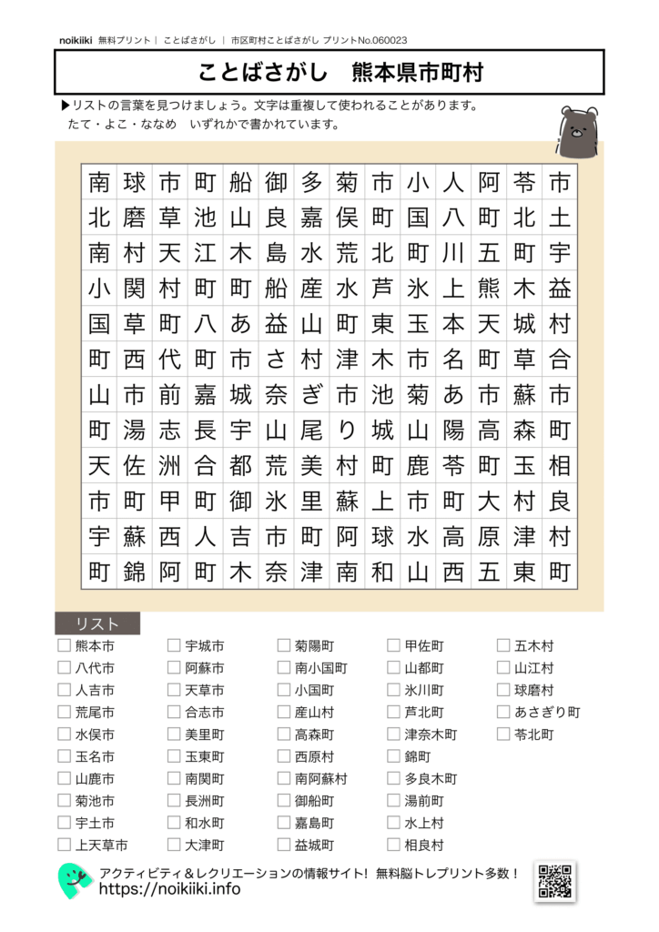 市区町村ことばさがし熊本県